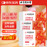 同仁堂艾草藏红花暖贴热敷贴蒸汽暖颈贴发热肩颈热敷脖子保暖围脖18贴