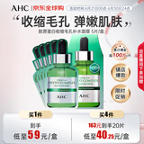 AHC胶原蛋白收缩毛孔补水面膜 5片/盒 弹嫩肌肤 生日礼物送女友