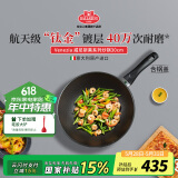 巴拉利尼（BALLARINI）意大利进口炒锅大口径含钛金镀层不粘锅电磁炉通用威尼斯30cm