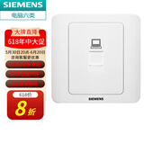 西门子（SIEMENS） 【清单报价】远景雅白色开关插座面板 暗装86型 六类电脑插座