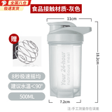 迈米德摇摇杯蛋白粉杯子健身增肌粉摇杯大容量运动水杯搅拌球塑料便携式 优雅灰摇摇杯 【配搅拌球】500ml