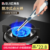 拜杰脉冲点火器电子打火机长手柄点火枪打火抢棒神器枪点火棒 ZB10318