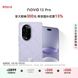 华为 nova 13 Pro 国家补贴500元 256GB 羽砂紫 前后多焦段人像 北斗卫星图片消息 鸿蒙智能曲面屏手机