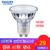 飞利浦LED灯杯射灯杯GU10灯泡台灯灯泡卡口射灯灯杯220V插脚灯泡 GU10灯杯220V 4.7W中性光4000K 5
