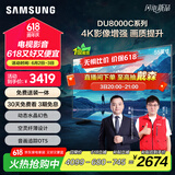 三星（SAMSUNG）55DU8000C 55英寸 平板液晶AI电视 超薄4K AI智能补帧 无开机广告 UA55DU8000CXXZ【金晨推荐】