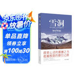 雪洞：喜马拉雅山上的悟道历程