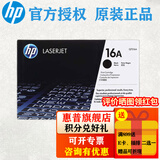 惠普（HP）Q7516A 16a硒鼓 适用5200 5200LX 5200DTN 约12000页