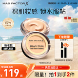 蜜丝佛陀（MAXFACTOR）水漾触感粉底霜遮瑕控油持久不脱妆45号暖杏色11.5g效期至26年5月