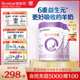 合生元（BIOSTIME）可贝思亲呵好吸收较大婴儿配方羊奶粉2段6-12个月700克*2罐新国标