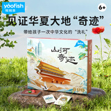 鳐鳐鱼（yaofish）儿童桌游亲子家庭棋生日儿童节礼物小学生初中男女孩玩具山河奇迹