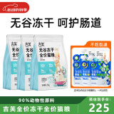 吉芙无谷冻干全价猫粮猫主粮益生菌成猫幼猫全年期宠物猫咪食品 冻干猫粮4.5kg【1.5kg*3包】