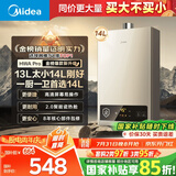 美的（Midea）14升燃气热水器天然气【优于13L】【国补立减15%】家用智能变频恒温节能低水压启动JSQ27-HWA Pro