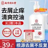 同仁堂二硫化硒去屑洗发水控油止痒脂溢性皮炎除螨头皮清洁洗剂500ml