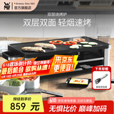 WMF 德国福腾宝家用电焗烧烤炉 双层无烟电烤炉烤肉锅烤盘烤串机 烧烤炉 2层