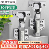 固特（GUTE）铰链柜门合页304不锈钢液压阻尼缓冲飞机合页衣柜门合页半盖中弯
