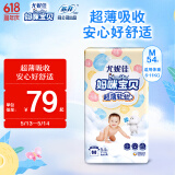 妈咪宝贝MamyPoko超薄软软纸尿裤M54片【6-11kg】婴儿尿不湿