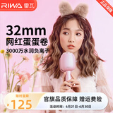雷瓦（RIWA）蛋卷卷发棒 负离子蛋蛋卷蓬松夹板 32mm水波纹韩式蓬松卷发神器 防烫夹板礼盒装送女友礼物RB-8120 常规款RB-8120