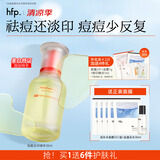 hfp祛痘精华液30ml修护美白淡印寡肽原液控油补水祛粉刺闭口护肤男女