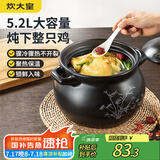 炊大皇 陶瓷煲 5.2L砂锅煲汤熬药煮粥焖饭炖锅 养生汤锅大肚煲明火使用