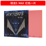 LOKI锐龙1 5pro乒乓球胶皮乒乓球拍反胶套胶蓝海绵粘性高弹性海绵 锐龙5_红色 单片装