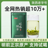 和平茶业2025新茶明前一级紫阳绿茶安康紫阳富硒茶产区嫩芽冷泡茶自己喝 【核心产区】热卖爆款明前嫩芽茶