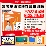 【预备新学期】学丞2025刘晓艳高考高中英语你还在背单词吗就这样解题刘晓燕不就是英语语法吗英语词汇大雁课程新高考3500词记背神器三千五百词 高中英语单词-(含视频课程)-晓艳精讲