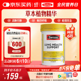 Swisse斯维诗 清肺养肺片 草本复合维生素VC维A滋润肺部健康呼吸90片/瓶