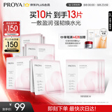 珀莱雅（PROYA）循环面膜10片补水保湿舒缓修护精华面膜护肤品