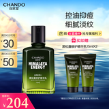 自然堂男士乳液 黑松露修护精华乳70ml 控油祛痘补水修护保湿