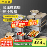 炊大皇 304不锈钢保鲜盒 微真空保锁鲜密封收纳盒饭盒3200ml