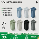 有棵树袜子男7A抗菌薄款纯棉防臭透气不掉跟男士短袜7双装 黑+灰+蓝+蓝+蓝+灰+绿 7双 均码