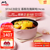 珐宝（staub）法国进口珐琅铸铁锅平底铸铁锅双耳煲汤锅炖锅炒锅电磁炉通用 【适合3-5口之家】慕斯玫瑰 24cm