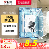 公牛（BULL）户外防水盒卫生间防溅盒开关面板盒防水罩（不含插座） F03BS防溅盒蓝色透明（暗装一位