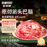 宝润德 进口原切筋头巴脑 4斤 生鲜牛肉牛筋肥瘦碎肉炖煮食材 源头直发