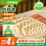 安井 肉松卷 800g 约20个 广式早茶点心面点 冷冻早餐加热即食半成品