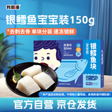 我爱渔深海法国银鳕鱼宝宝装150g 独立真空3块去骨去刺婴幼儿童辅助食谱