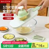 美厨（maxcook）切丝器 厨房切菜器多功能切菜神器 擦丝器切菜机刨丝器  MCPJ1764