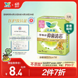 乐而雅花王【老爸抽检 医护级】零触感抑菌清芯日用卫生巾25cm7片姨妈巾