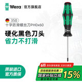 维拉（WERA）进口十字螺丝刀350德国加长工业级防滑螺丝刀硬化刀头起子改锥 【PH0x60】黑色硬化刀头