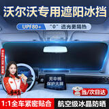亿饰汽车遮阳挡防晒隔热遮光帘车内前挡玻璃板罩汽车前挡遮阳帘遮阳伞 沃尔沃XC40/XC60/S60/S90/C40