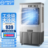 扬子（YANGZI）冷风机家用空调扇工业冷风扇制冷空调小型移动水冷风扇加水商用冷气机降温冷气扇 1.4米高 金属机身冰晶机械款（商用/工业） 扬子空调扇