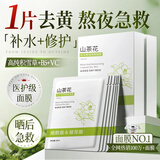 初蔓山茶花面膜亮白补水积雪草提亮肤色女保湿晒后修护敏感泛红护肤品 【晒后修护】山茶花面膜*20片 明星同款山茶花补水面膜TOP