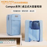 国誉（KOKUYO）Campus学生办公桌立式大容量笔袋分区收纳笔袋初中高中考研文具袋浅蓝单个装WSG-PC343LB