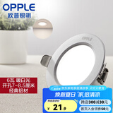 欧普（OPPLE）三档调色led全铝筒灯超薄筒灯客厅吊顶天花灯过道嵌入式洞灯 一体化金属 银色【暖白光】6瓦