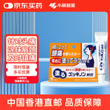 【缓解肩颈痛】小林制药（KOBAYASHI）日本进口镇痛膏药15g缓解头痛肩膀痛神经痛关节痛外用挫伤扭伤