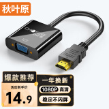 秋叶原（CHOSEAL）HDMI转VGA线转接器 高清视频转换头线 电脑台式机笔记本PS5小米电视盒子显示器投影仪连接线QS6933