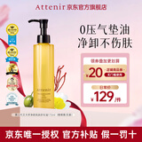 艾天然净颜亮肤卸妆油液植萃卸养升级敏弱肌温和卸妆官旗 175ml无香型【敏肌推荐】