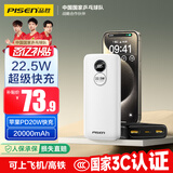 品胜【3C认证】22.5W超级快充20000mAh大容量充电宝可上飞机高铁便携移动电源适用苹果16小米华为白
