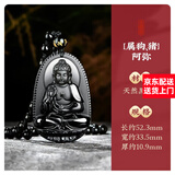 吉照堂黑曜石本命佛吊坠项链男款女士十二生肖文殊虚空藏普贤菩萨大势至 【猪/狗】黑曜石-阿弥陀佛