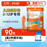 艾克弗瑞儿童牙线小孩剔牙缝便携宝宝牙线棒婴幼儿专用圆线水果味非日本 儿童牙线90支装（拍2包发3包）